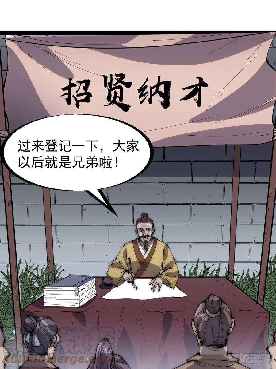 开局一座山二百九十六话：点将！