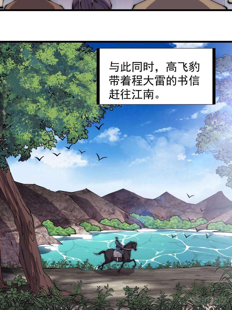 开局一座山二百九十六话：点将！
