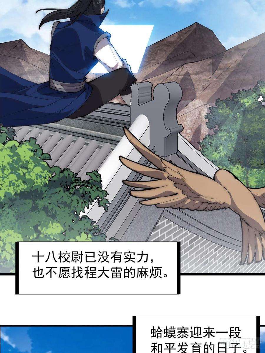开局一座山二百九十六话：点将！