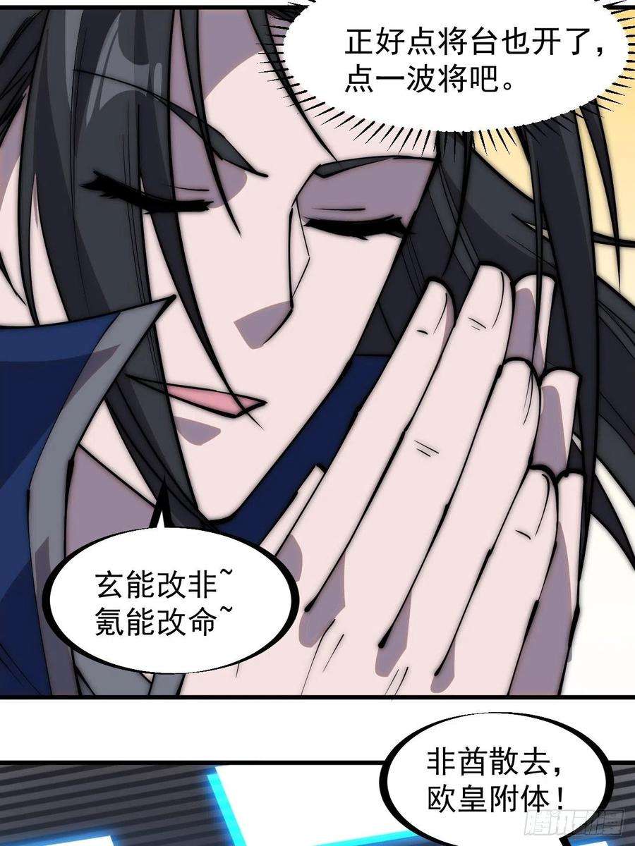 开局一座山二百九十六话：点将！