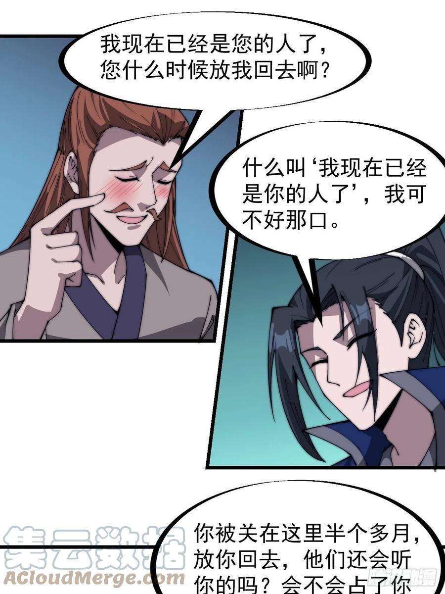 开局一座山二百九十七话：我是你的人了