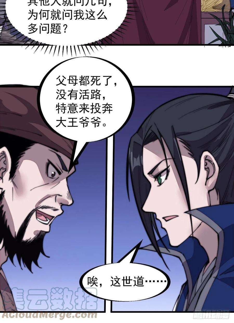 开局一座山二百九十八话：卧底奸细