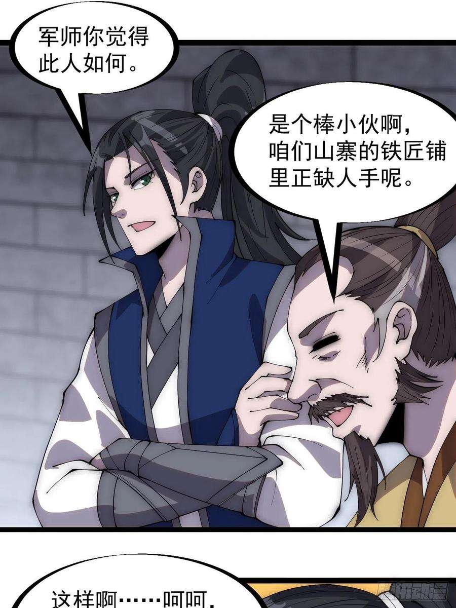 开局一座山二百九十八话：卧底奸细