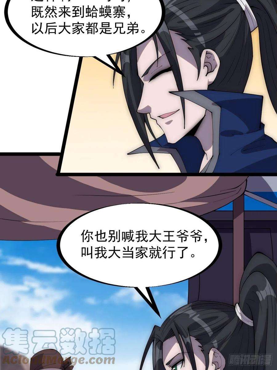 开局一座山二百九十八话：卧底奸细