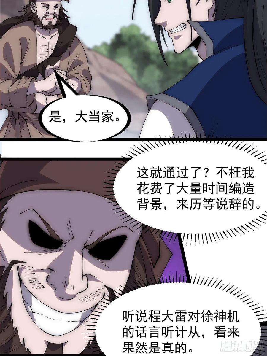 开局一座山二百九十八话：卧底奸细