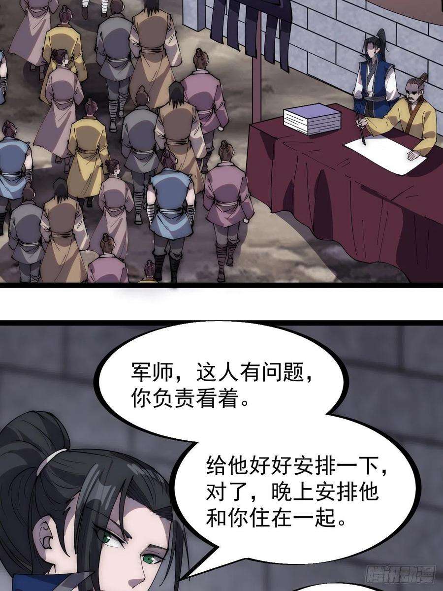 开局一座山二百九十八话：卧底奸细