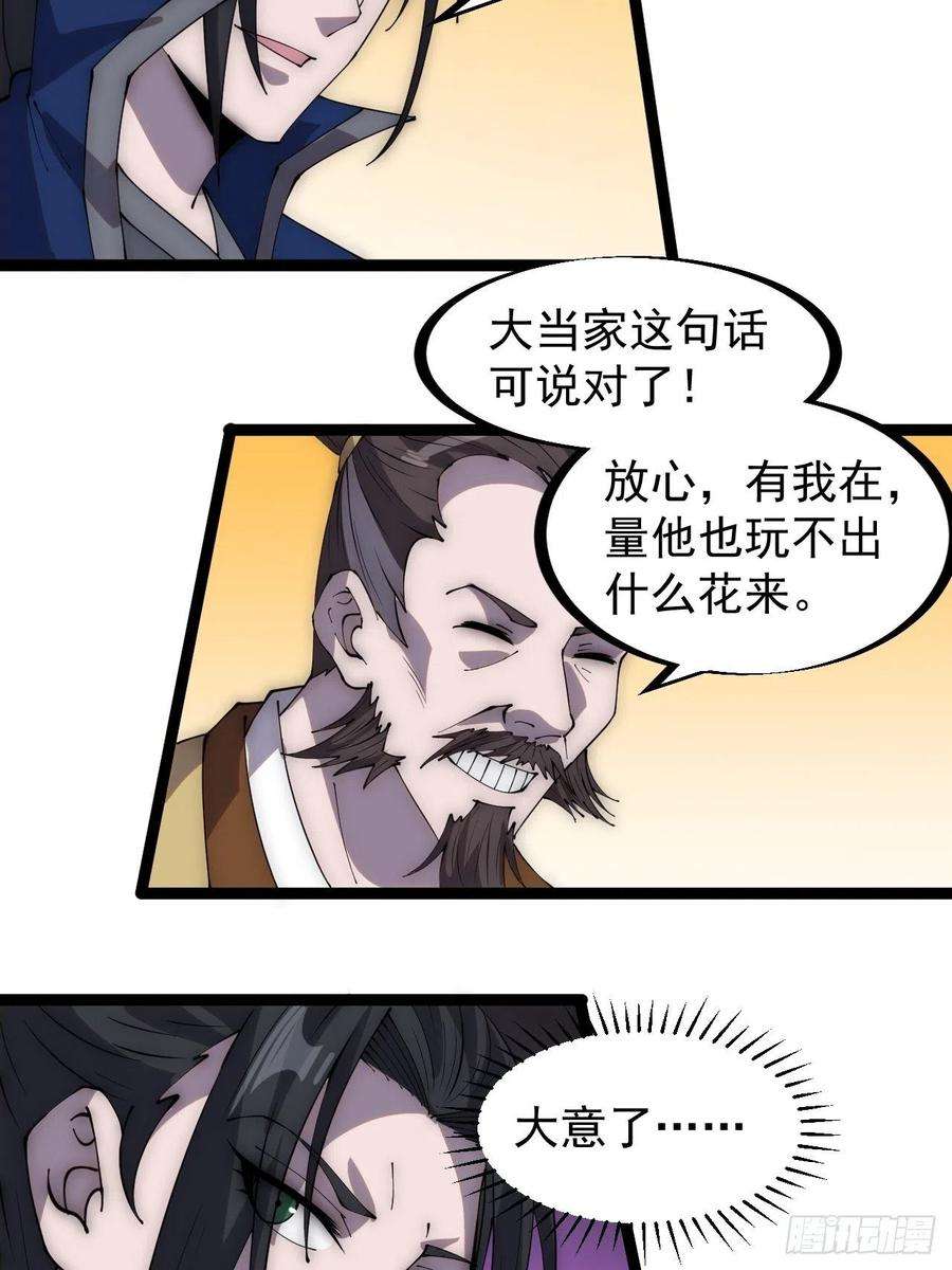 开局一座山二百九十八话：卧底奸细