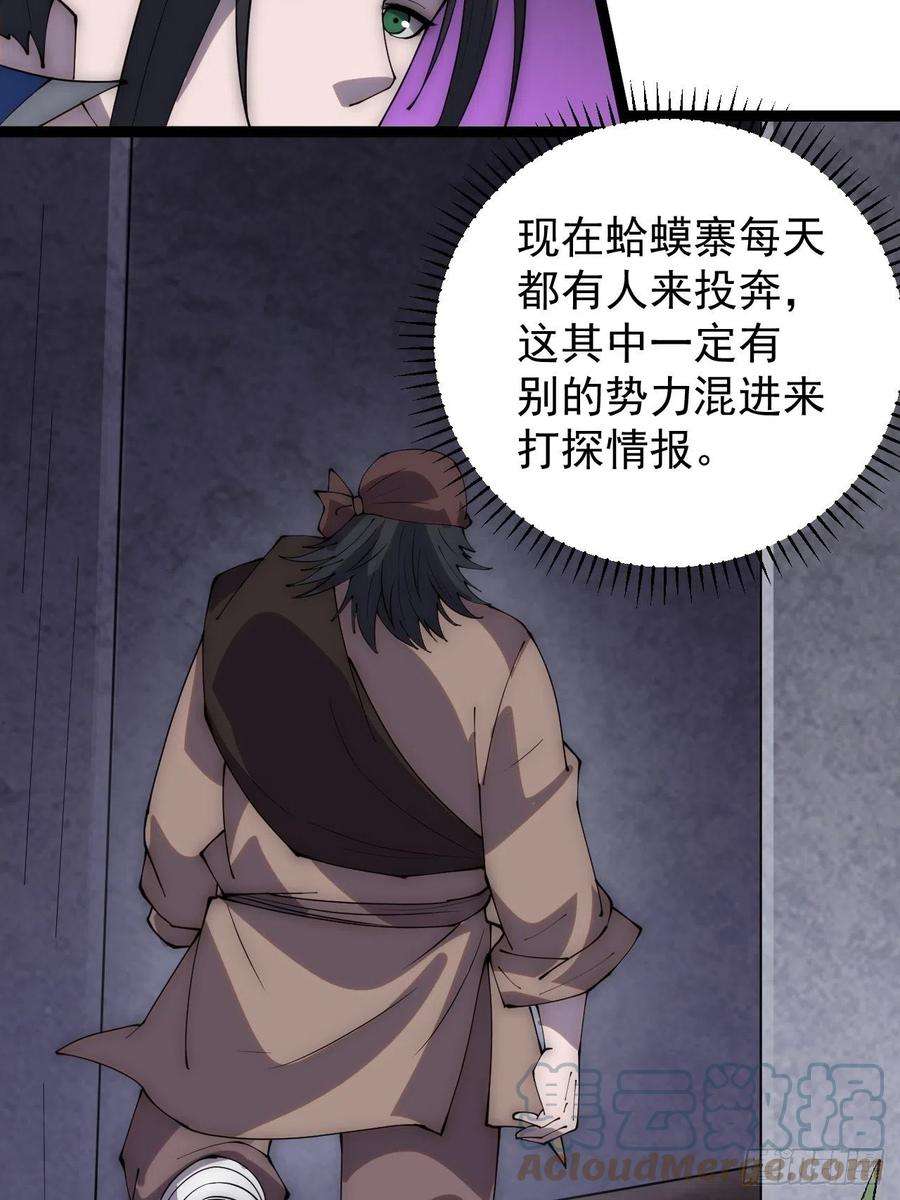 开局一座山二百九十八话：卧底奸细