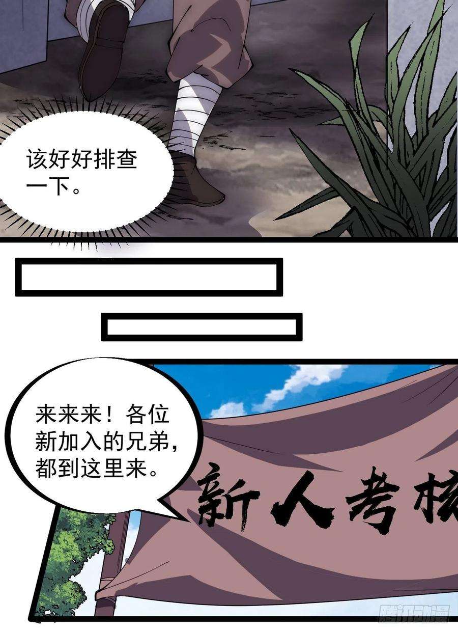 开局一座山二百九十八话：卧底奸细