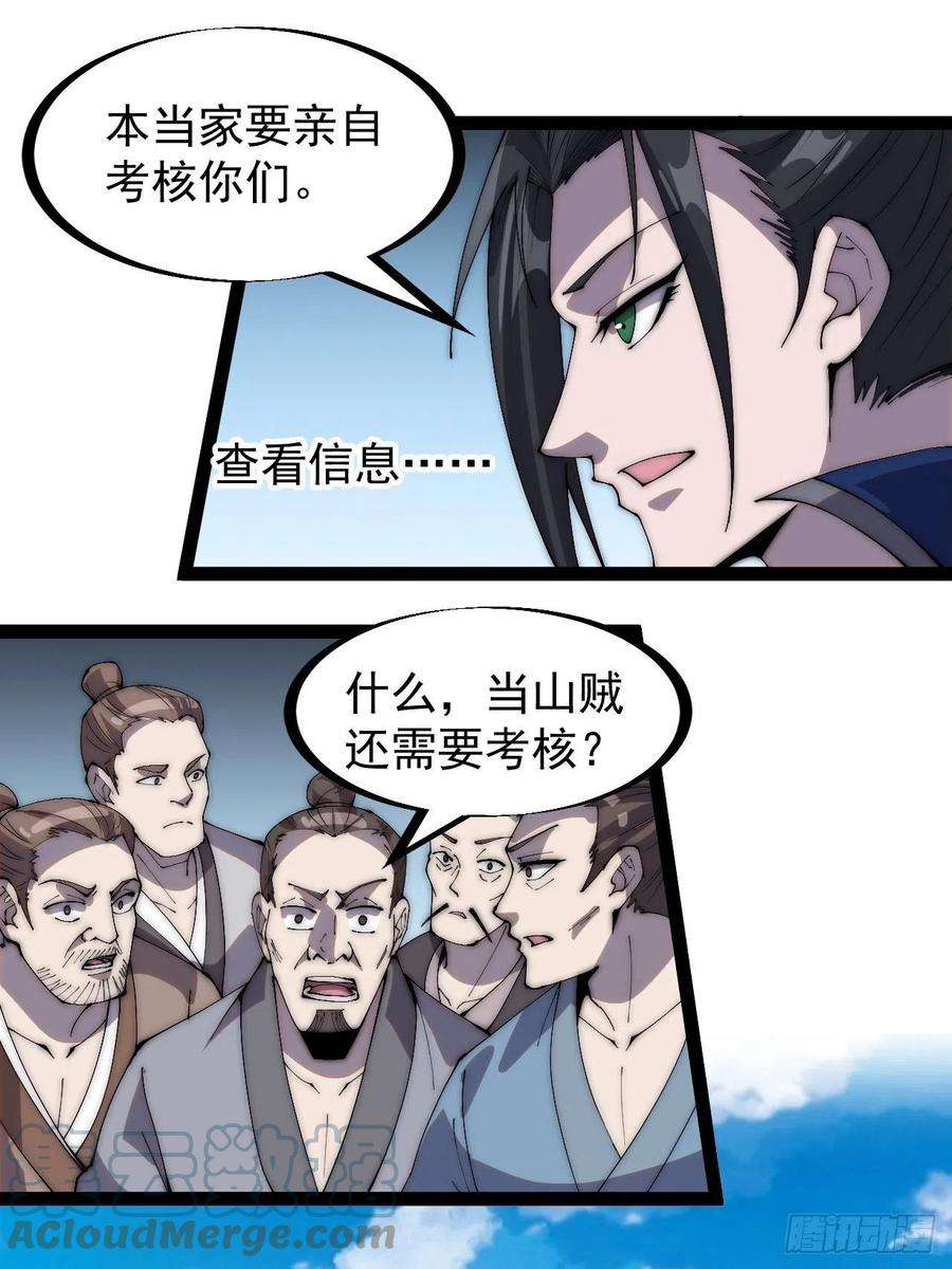 开局一座山二百九十八话：卧底奸细