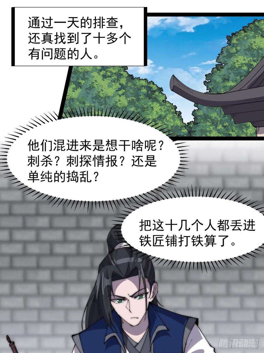 开局一座山二百九十八话：卧底奸细