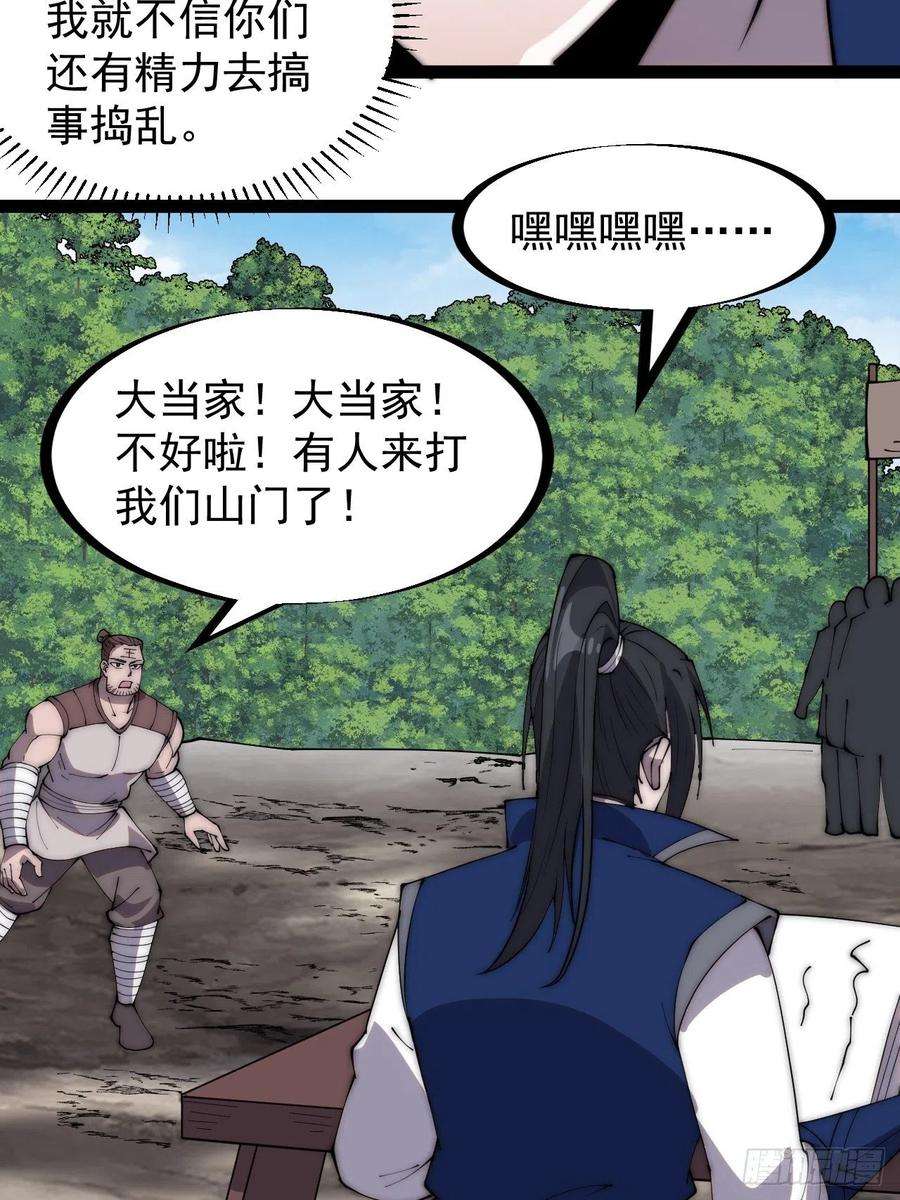 开局一座山二百九十八话：卧底奸细