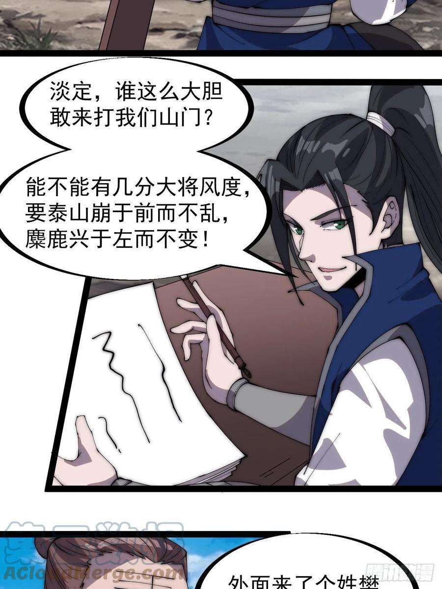 开局一座山二百九十八话：卧底奸细