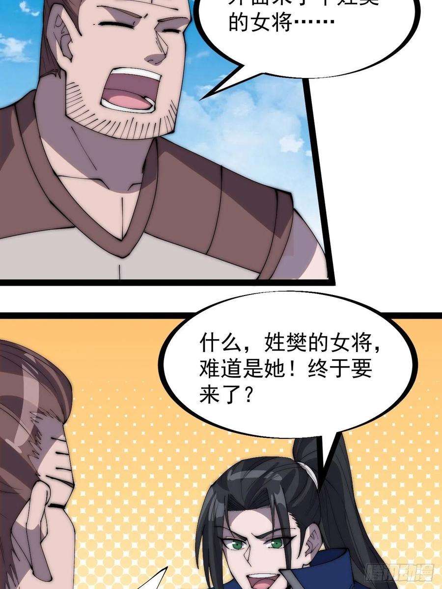 开局一座山二百九十八话：卧底奸细