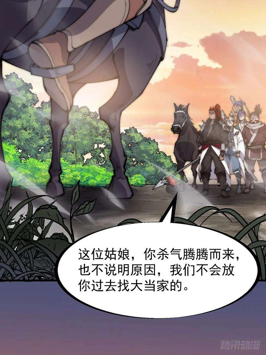 开局一座山二百九十八话：卧底奸细