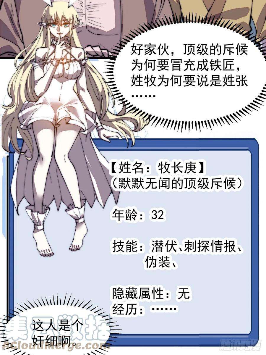 开局一座山二百九十八话：卧底奸细