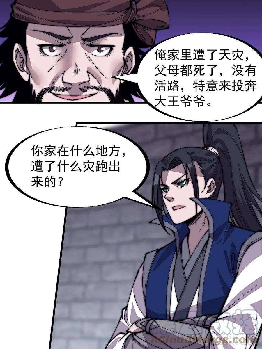 开局一座山二百九十八话：卧底奸细