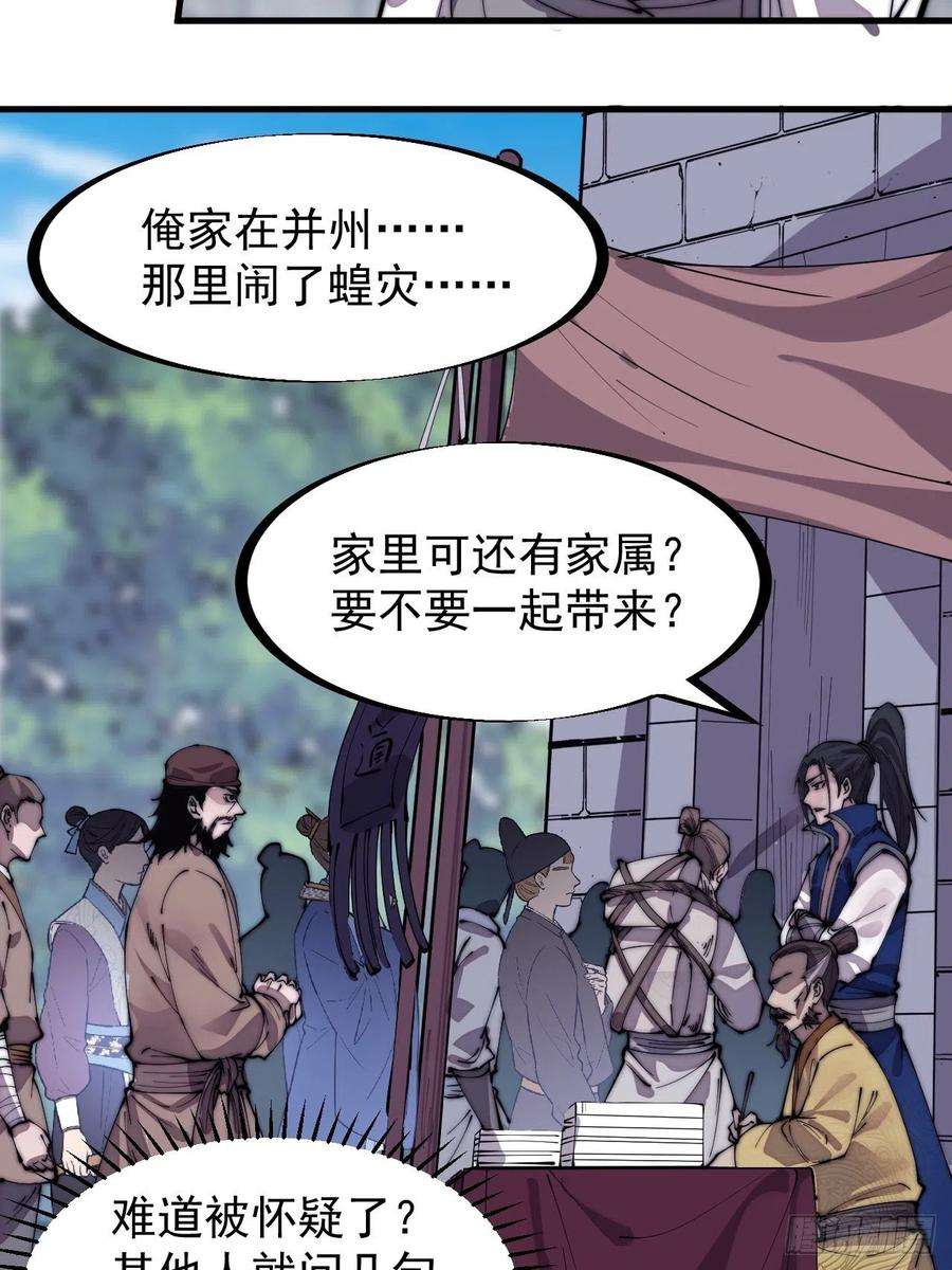 开局一座山二百九十八话：卧底奸细