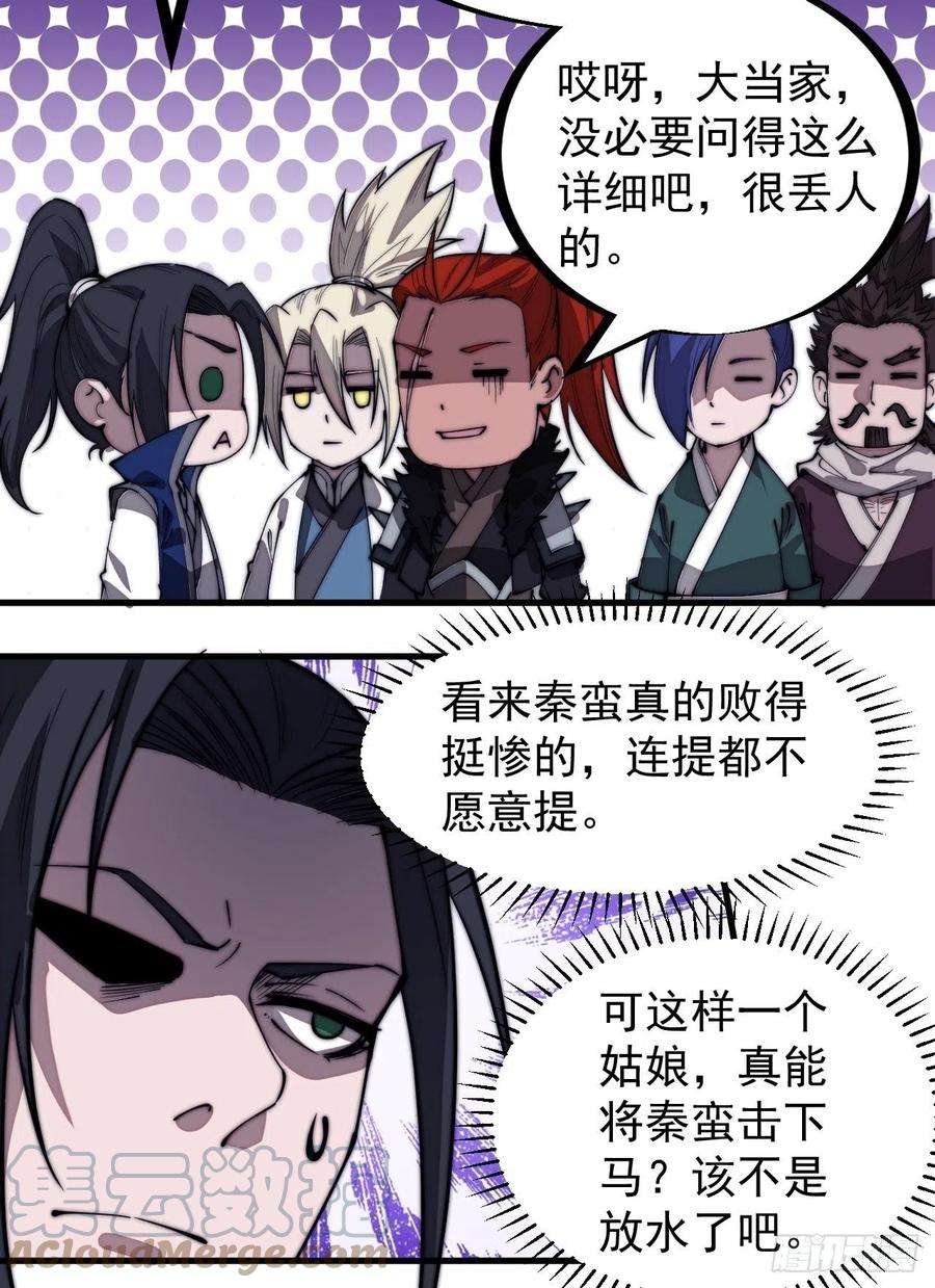 开局一座山二百九十九话：女将樊梨花