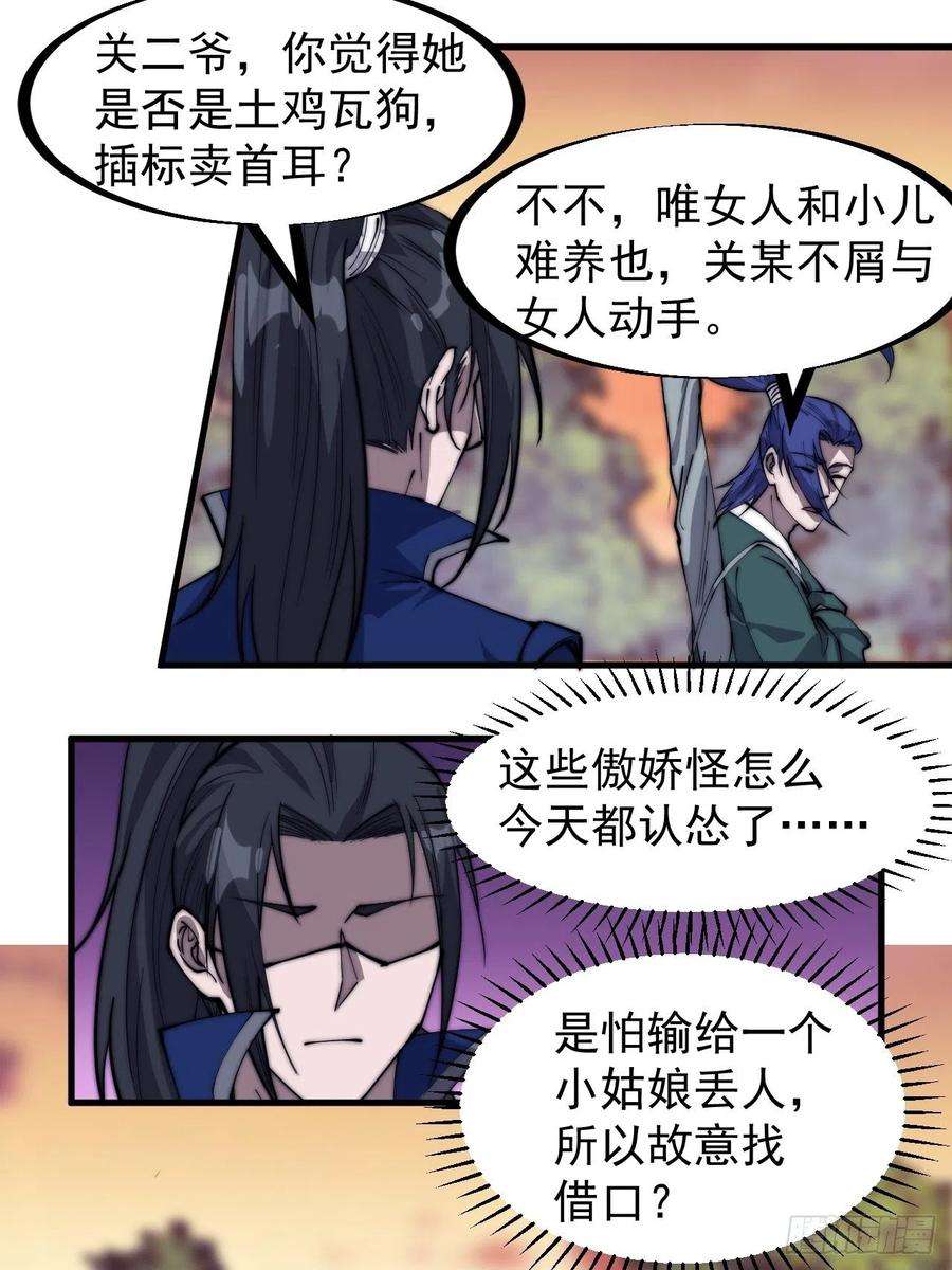 开局一座山二百九十九话：女将樊梨花