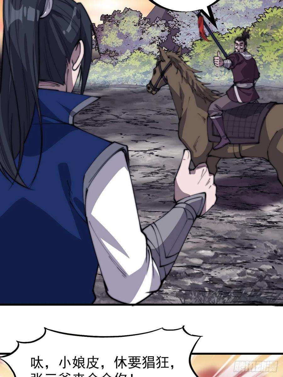 开局一座山二百九十九话：女将樊梨花