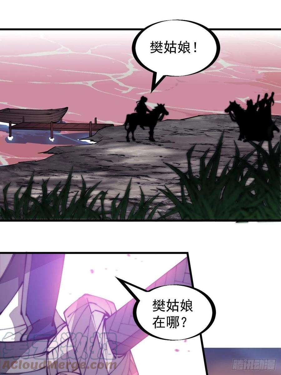 开局一座山二百九十九话：女将樊梨花