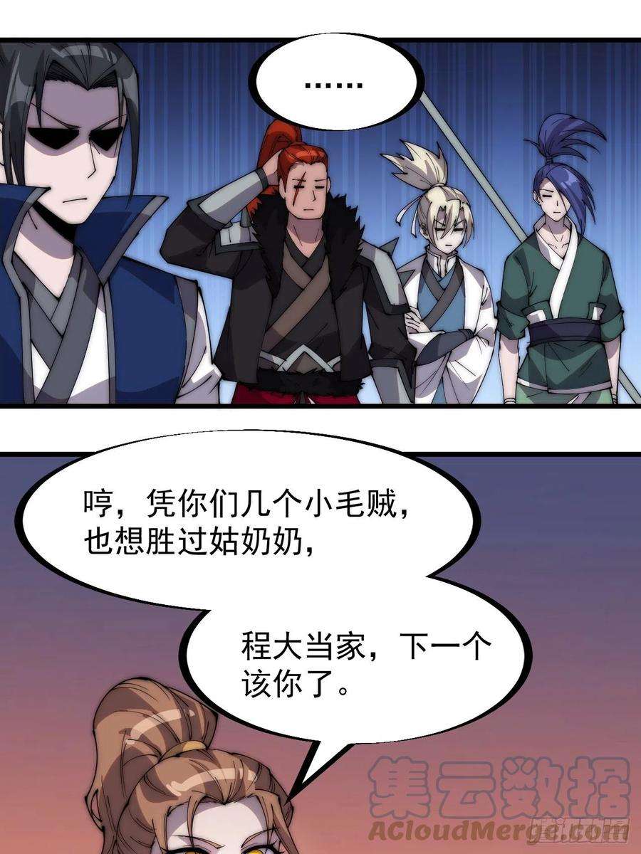 开局一座山二百九十九话：女将樊梨花