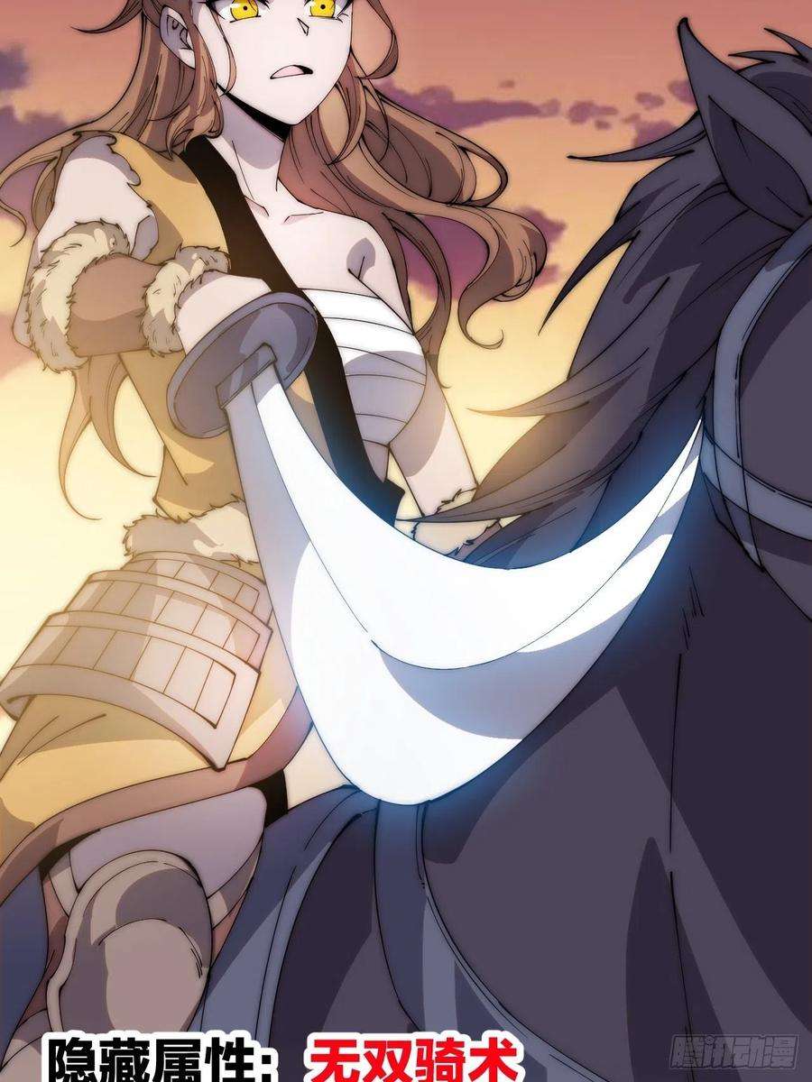 开局一座山二百九十九话：女将樊梨花