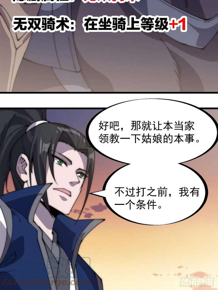 开局一座山二百九十九话：女将樊梨花