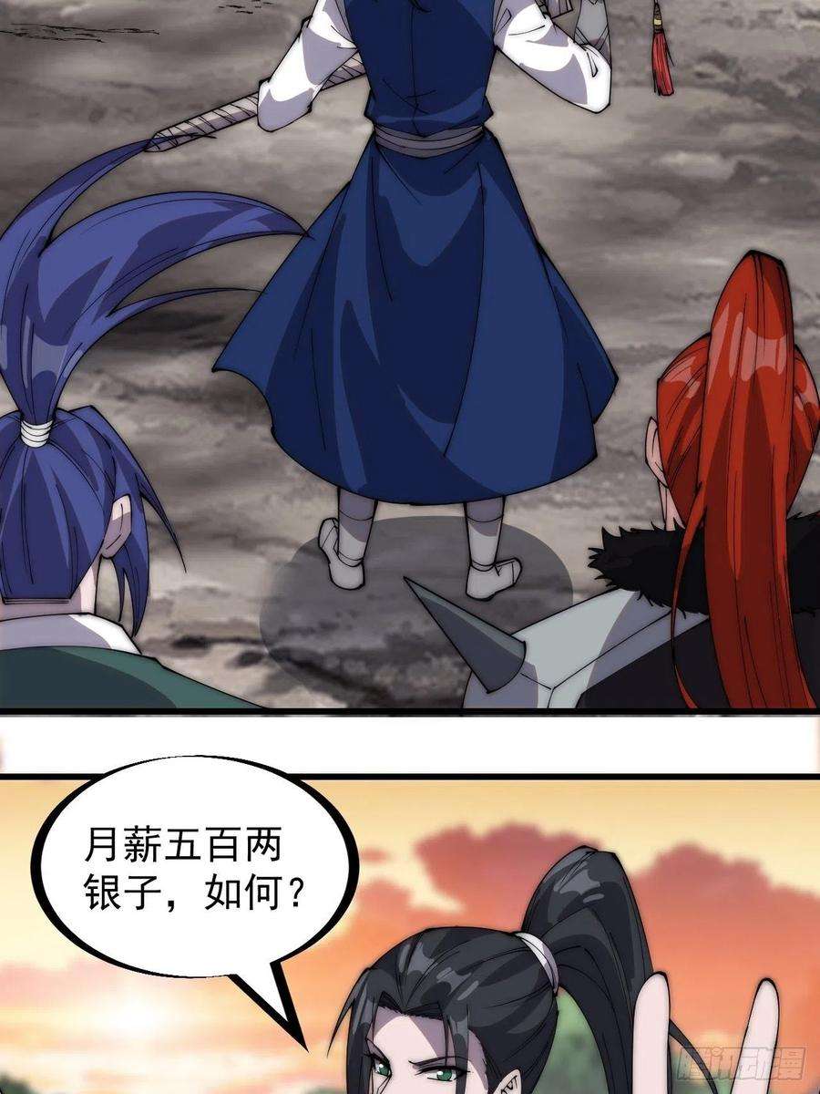 开局一座山二百九十九话：女将樊梨花