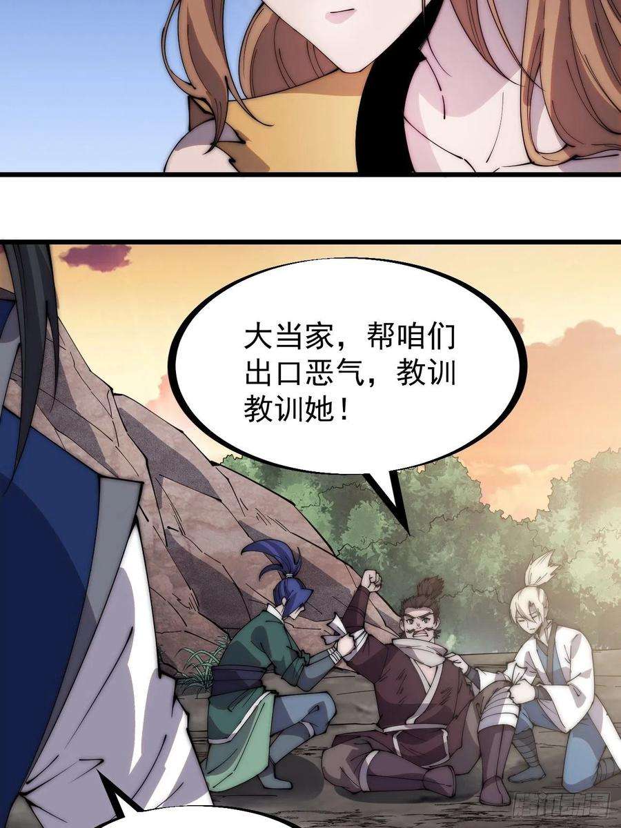 开局一座山二百九十九话：女将樊梨花