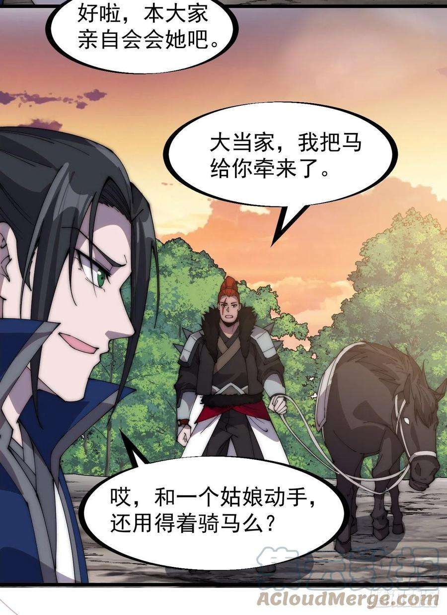 开局一座山二百九十九话：女将樊梨花