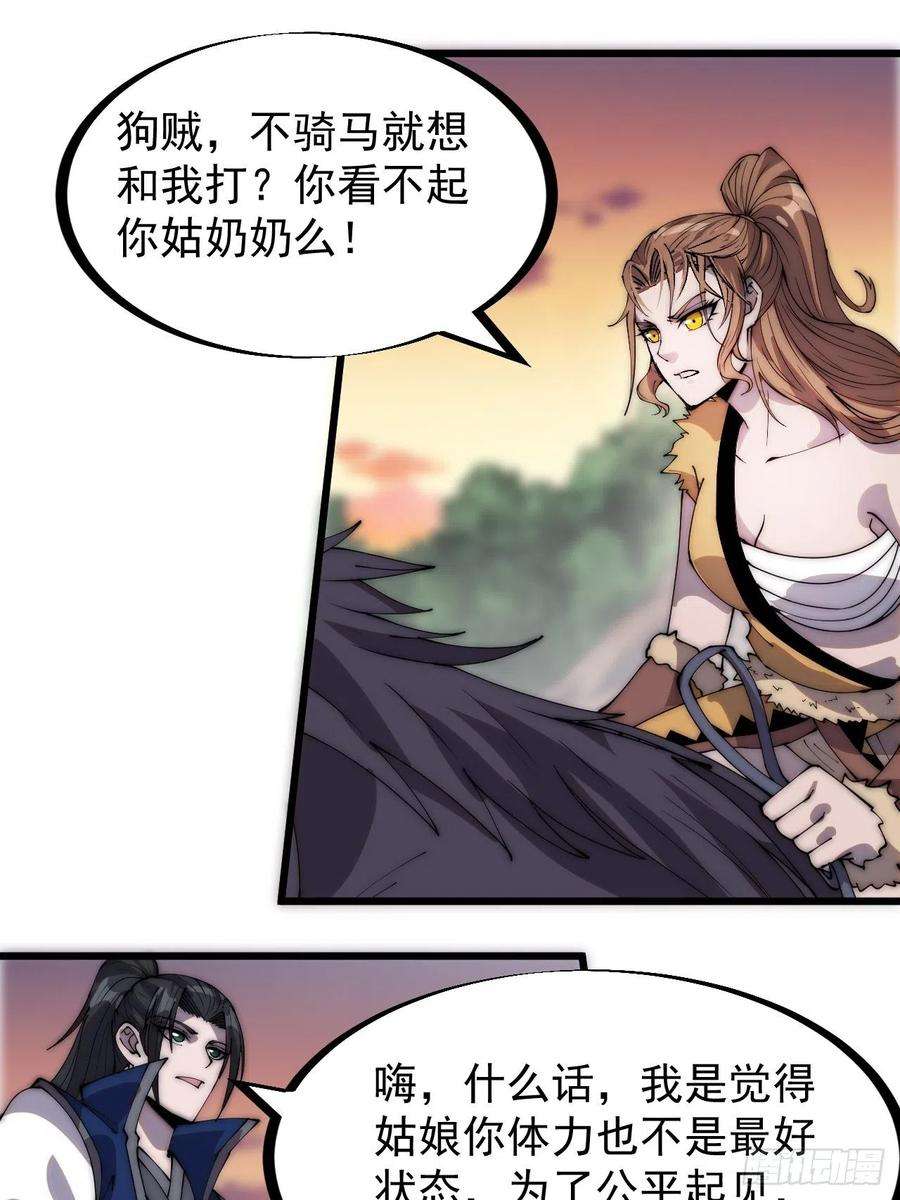 开局一座山二百九十九话：女将樊梨花