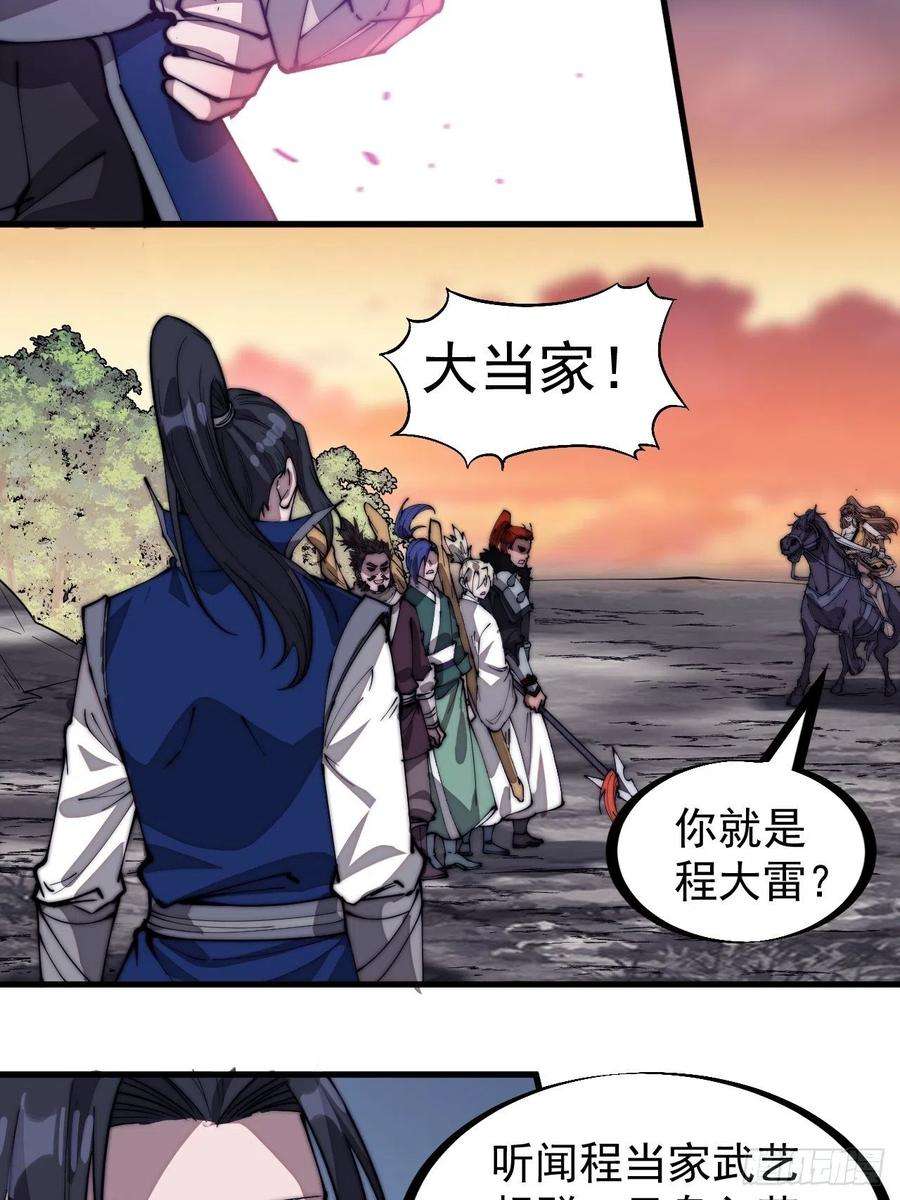 开局一座山二百九十九话：女将樊梨花