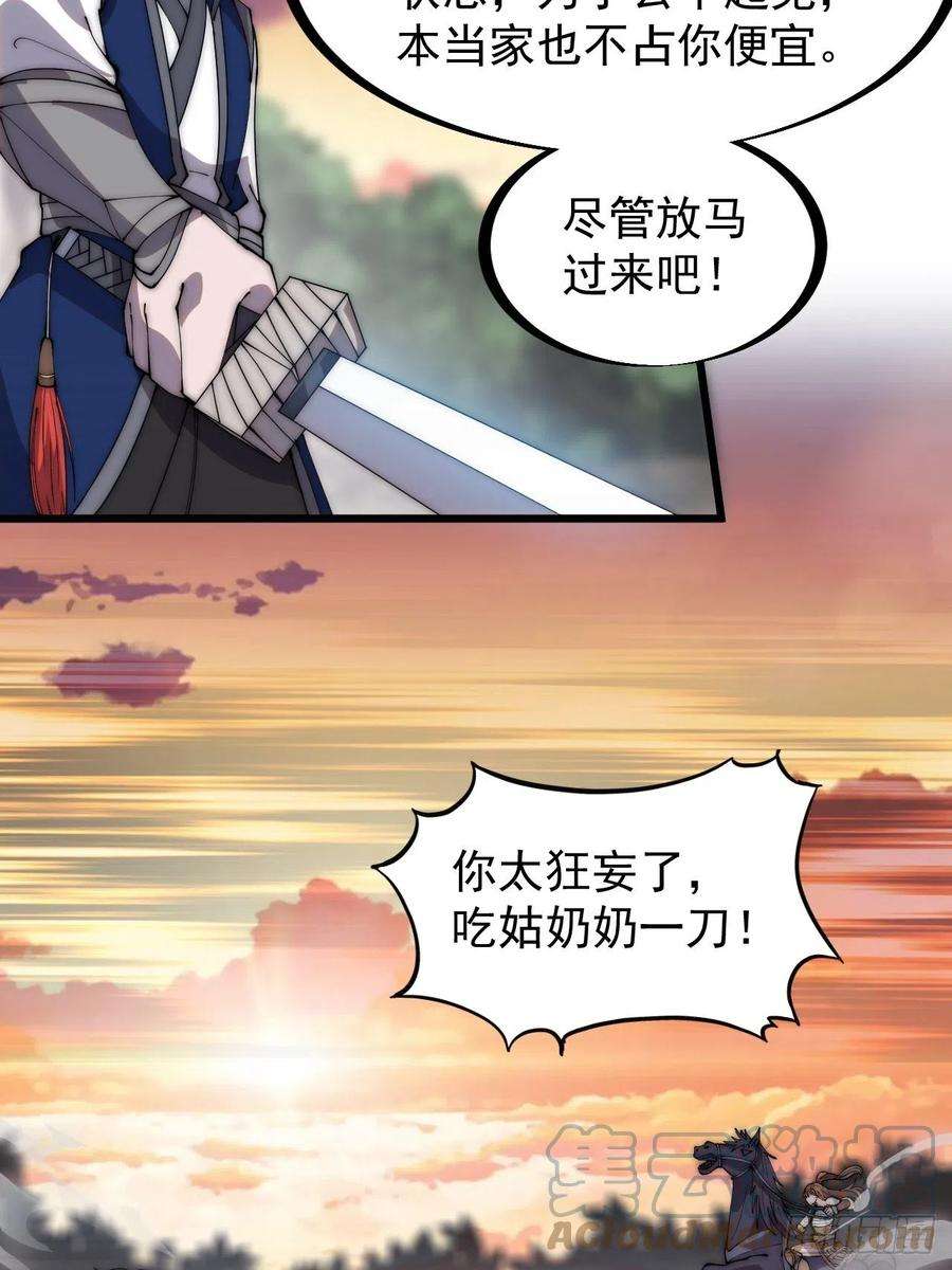 开局一座山二百九十九话：女将樊梨花