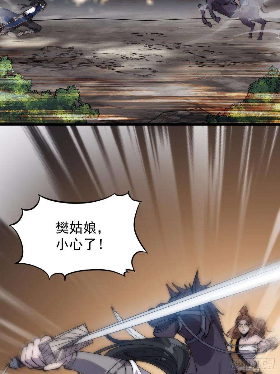 开局一座山二百九十九话：女将樊梨花