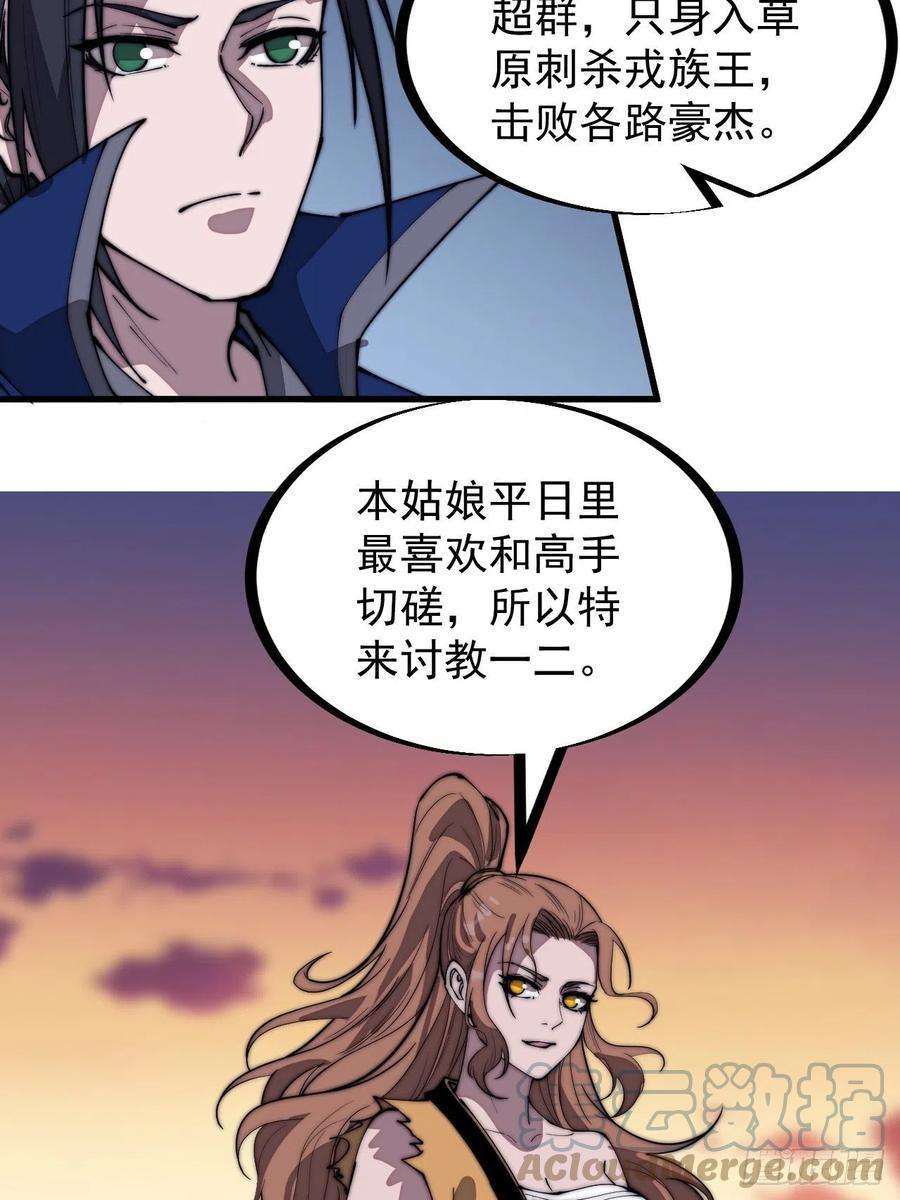 开局一座山二百九十九话：女将樊梨花