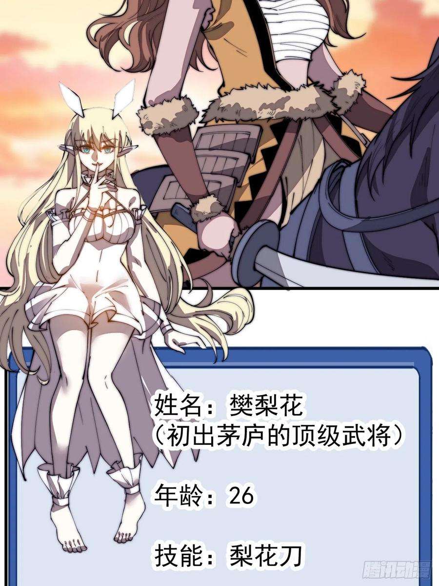 开局一座山二百九十九话：女将樊梨花