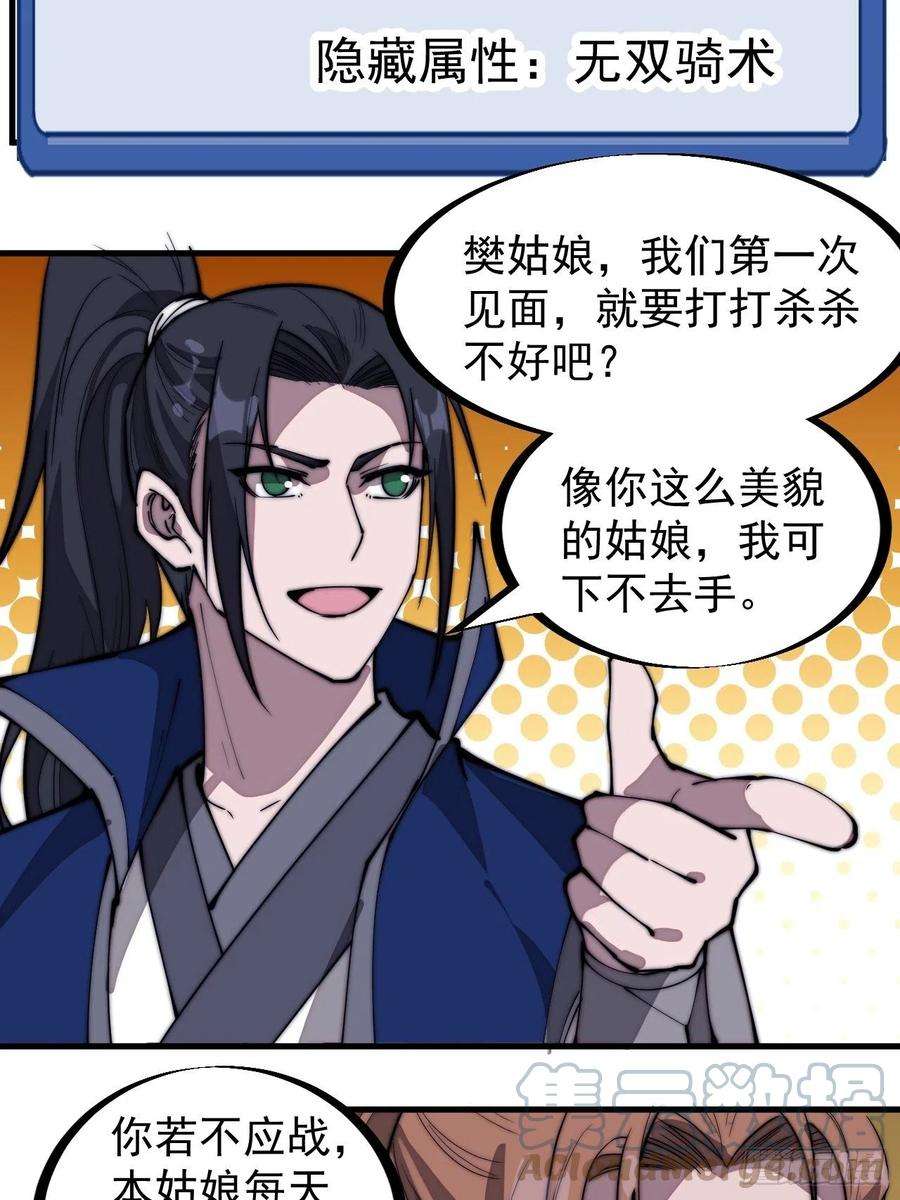 开局一座山二百九十九话：女将樊梨花