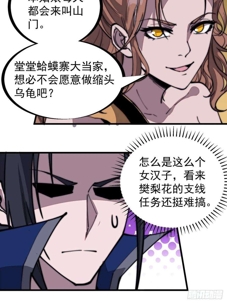 开局一座山二百九十九话：女将樊梨花