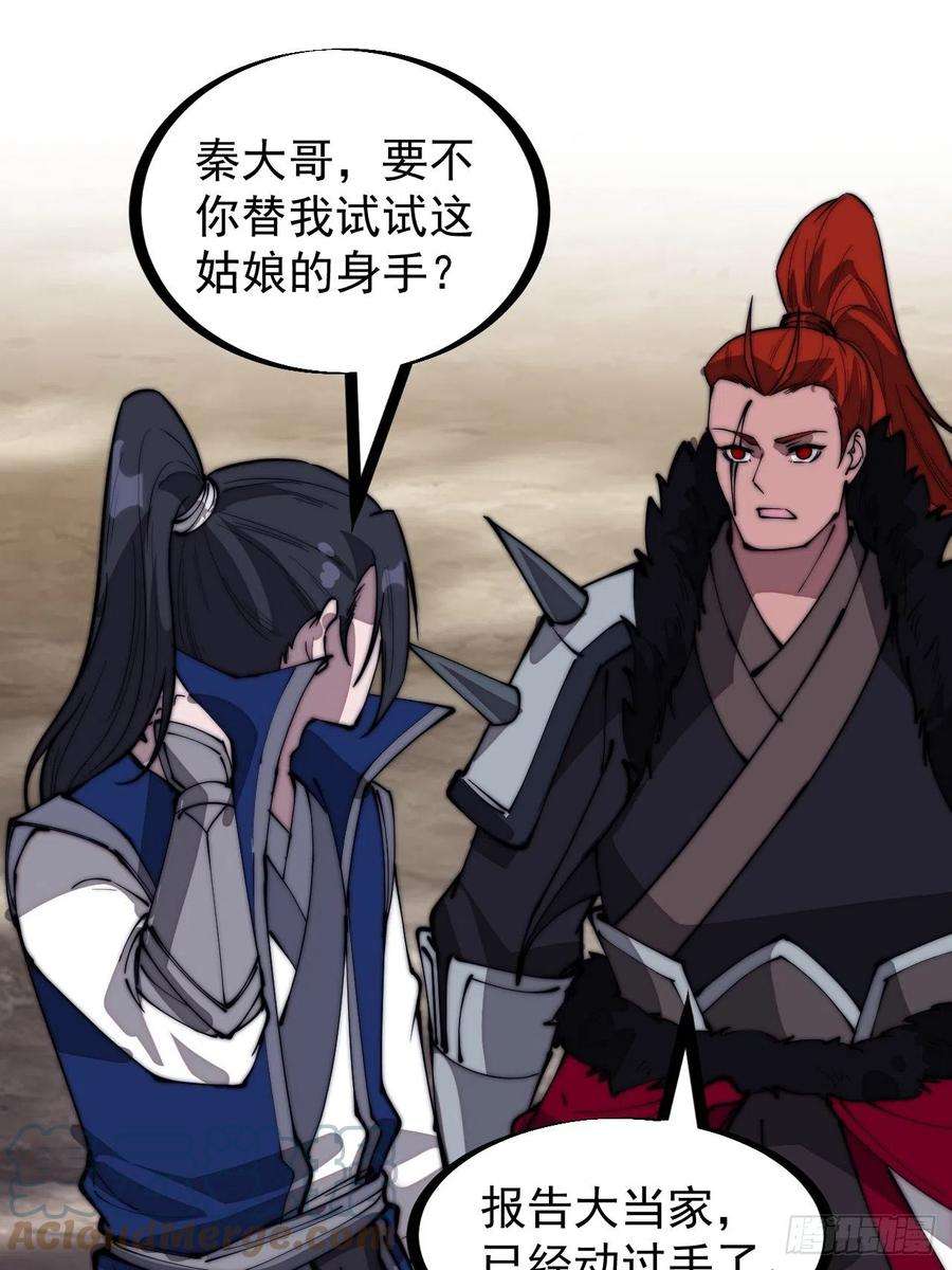 开局一座山二百九十九话：女将樊梨花