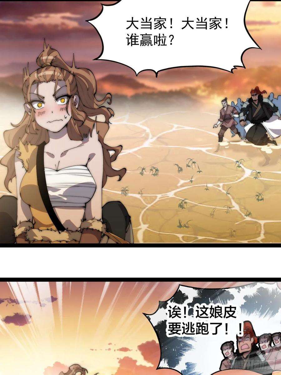开局一座山三百零一话：被暴揍的大当家