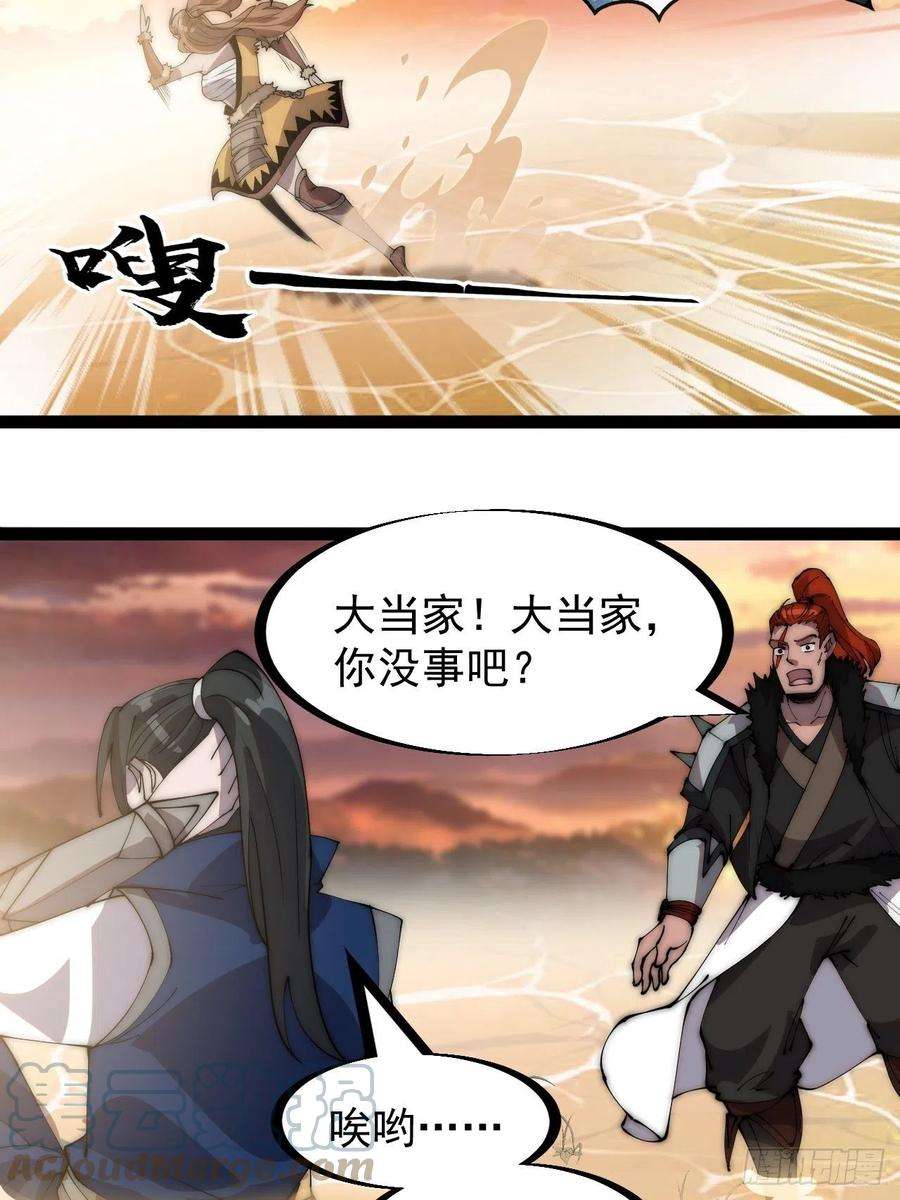 开局一座山三百零一话：被暴揍的大当家