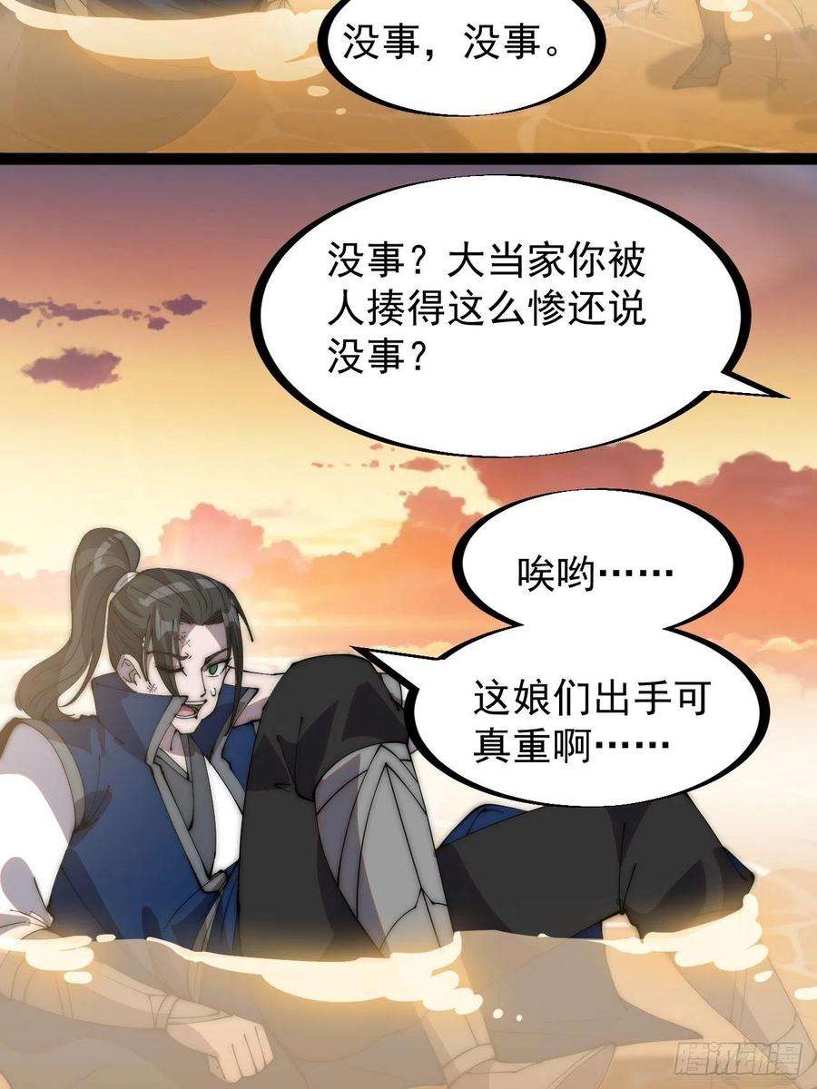 开局一座山三百零一话：被暴揍的大当家