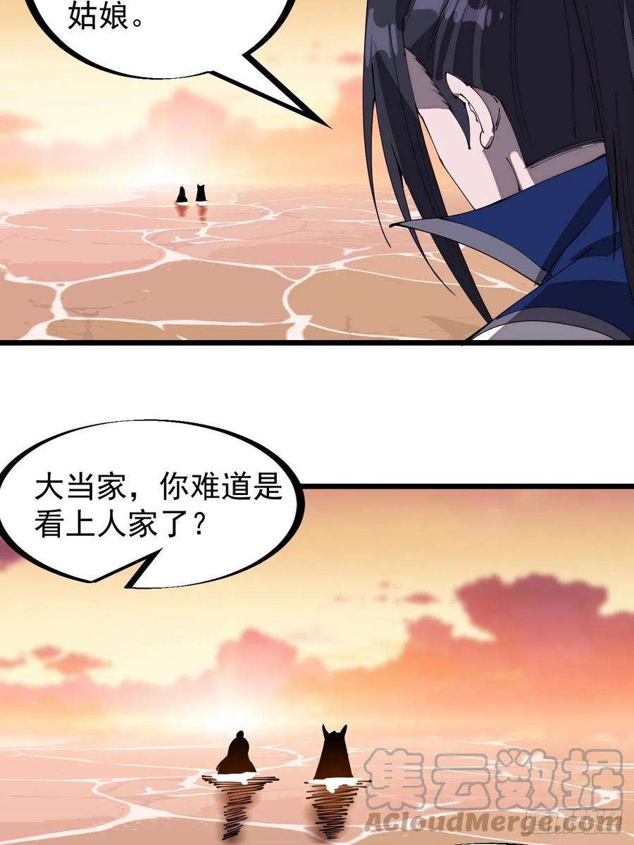 开局一座山三百零一话：被暴揍的大当家
