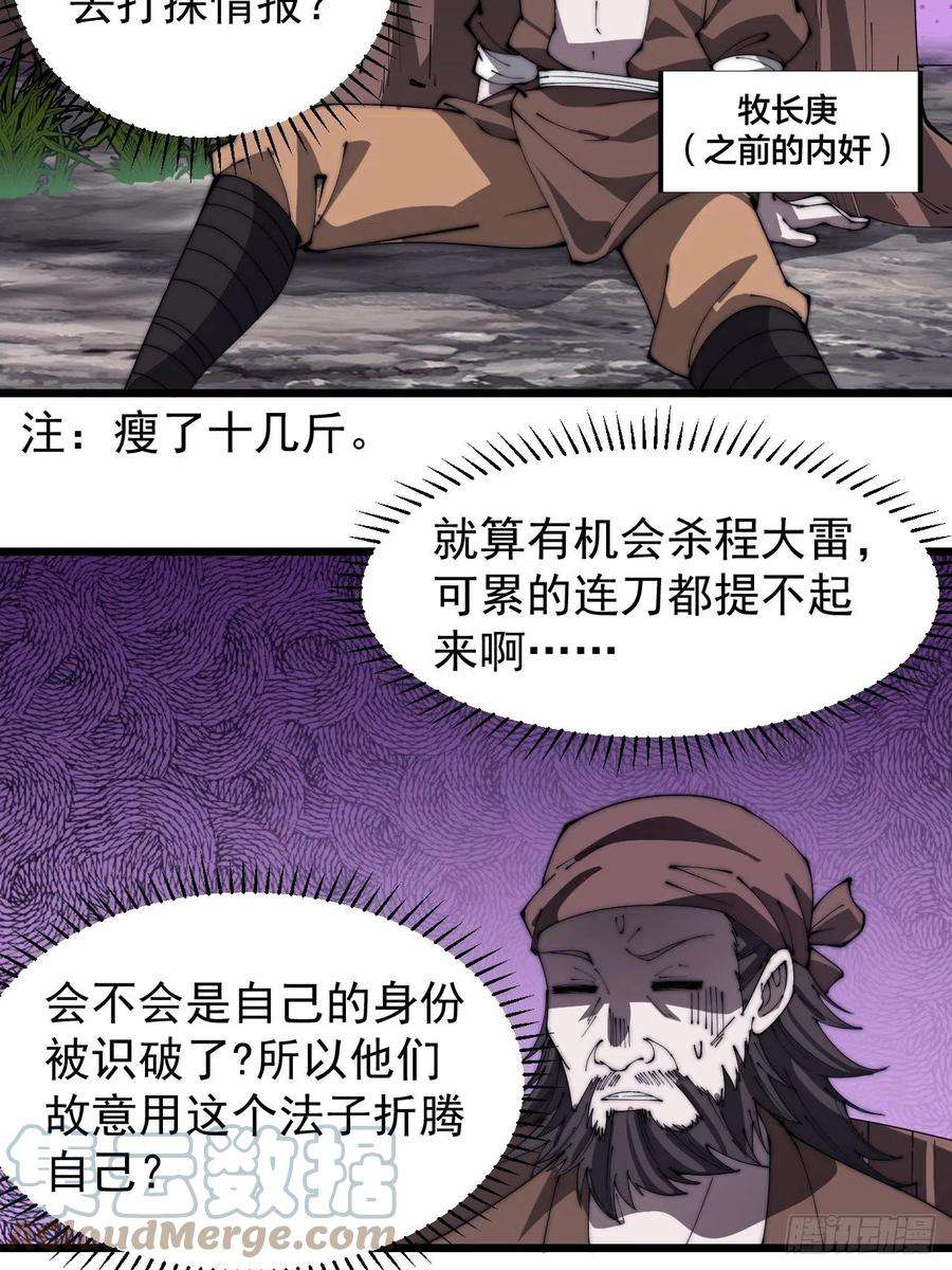 开局一座山三百零二话：内奸的一天