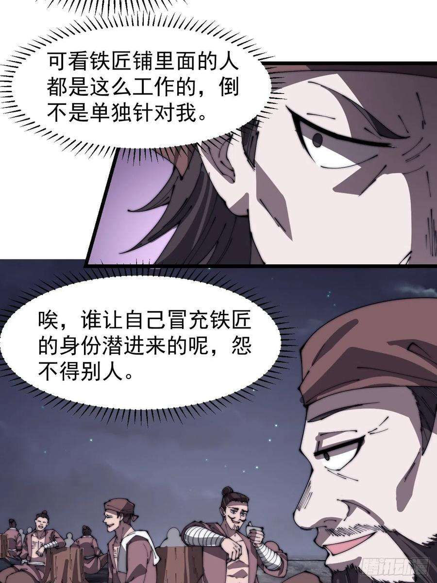 开局一座山三百零二话：内奸的一天