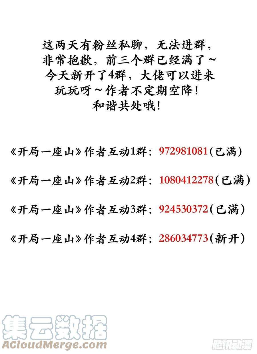 开局一座山三百零二话：内奸的一天