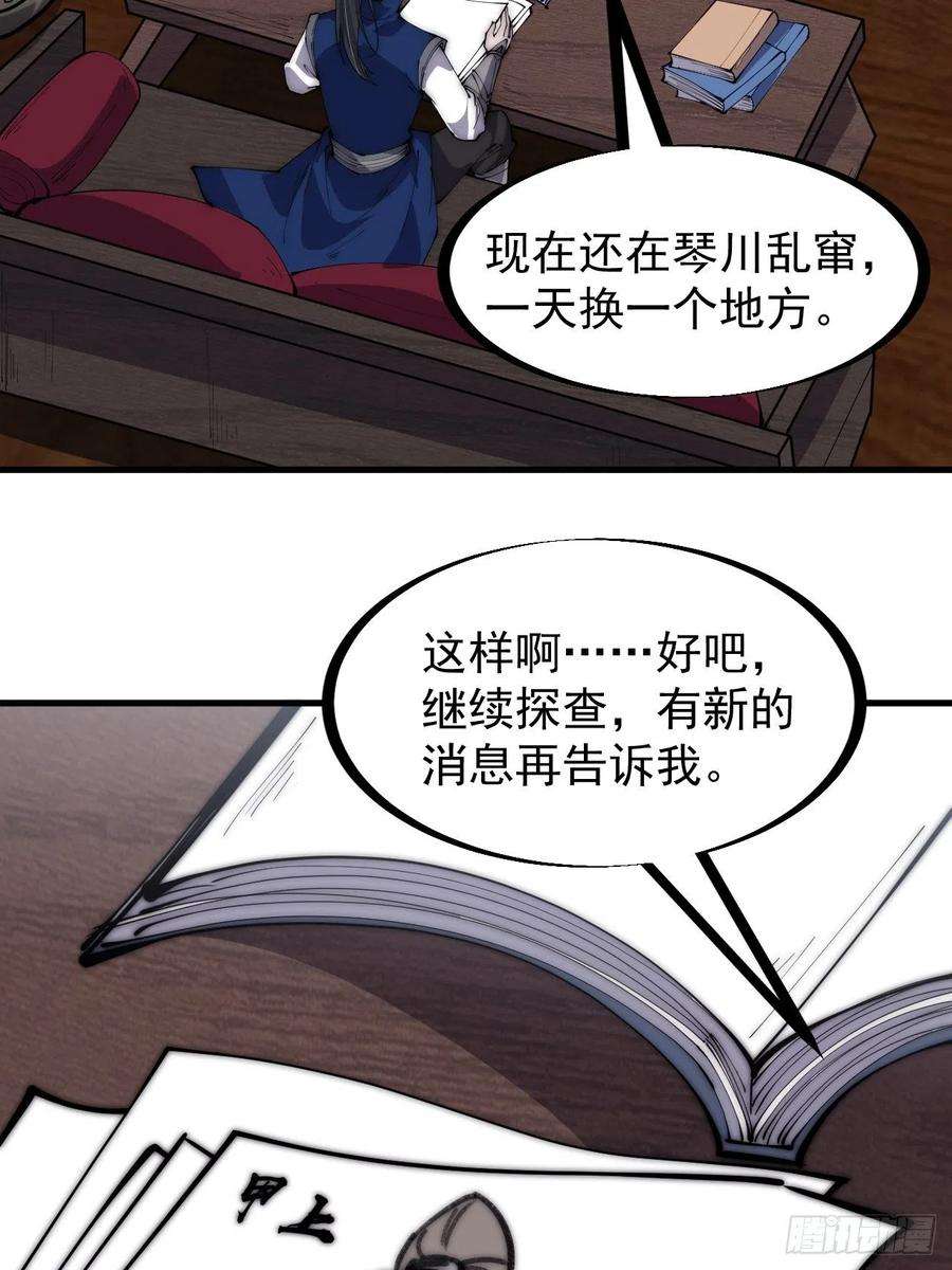 开局一座山三百零二话：内奸的一天