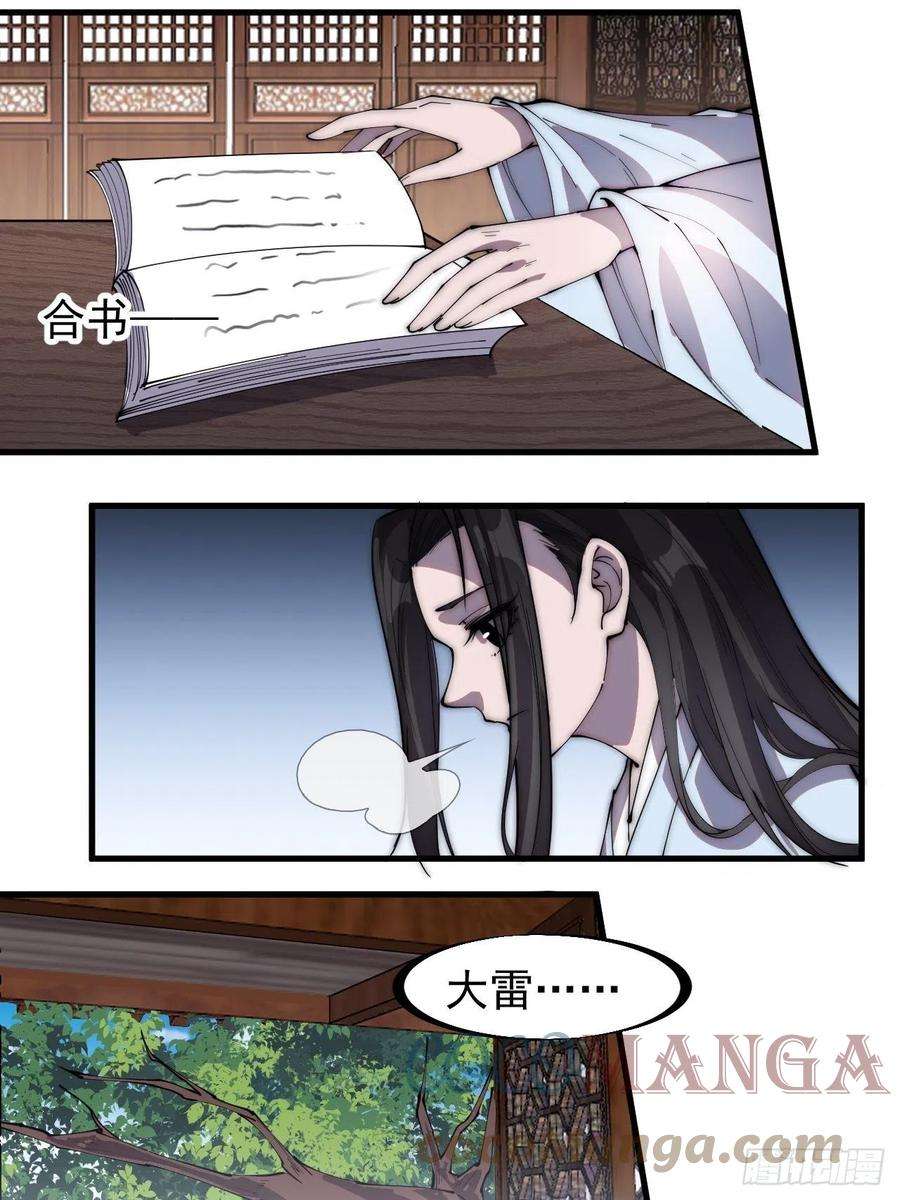 开局一座山三百零三话：梨花偷袭